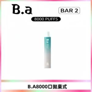 BA BAR2拋棄式一次性8000口電子煙【買十送一】