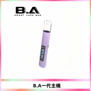 B.A主機一代Smart Vape Bar煙桿可發光可調式LED顯示屏