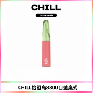 CHILL始祖鳥鴨嘴獸8800口拋棄式一次性電子煙免充電