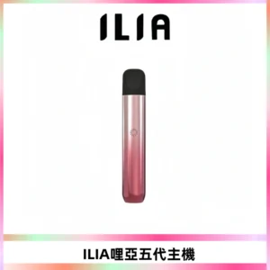 ILIA Ultra五代電子煙霧化煙桿 通用4 5代relx6代煙彈