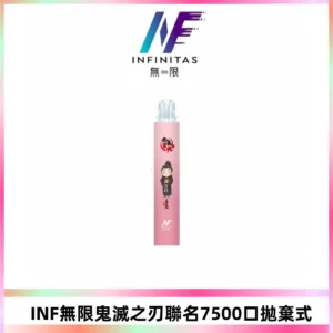 INF無限鬼滅之刃聯名款拋棄式7500口一次性電子煙【20種風味】