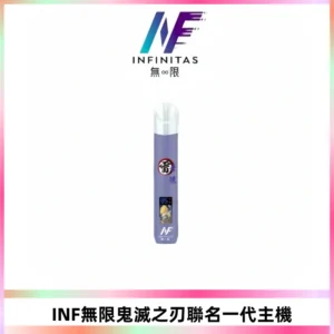 INF無限鬼滅之刃聯名一代通用主機電子煙【4色可選】