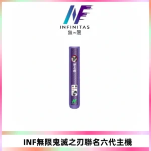 INF無限鬼滅之刃聯名六代電子煙主機 通用4/5/6代