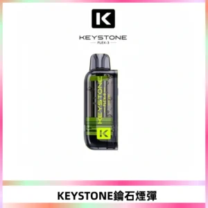 KEYSTONE FLEX-3 鑰石大容量25000口專彈專機套裝