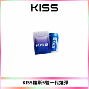 KIS5煙彈 KISS鎧斯5號一代菸彈|兼容一代主機#台灣現貨#