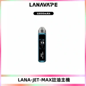 LANA JET MAX 註油設備LANA側注油式主機套裝|智能顯示屏