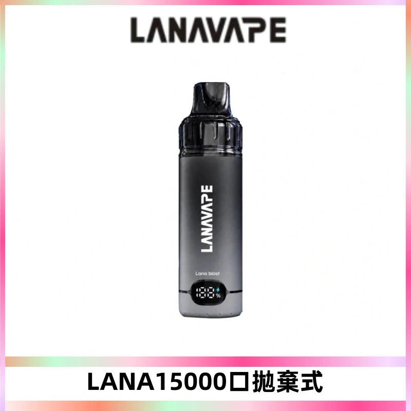 LANA15000口 旗艦款拋棄式電子煙 LANA BLAST 15K大容量