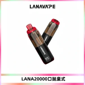 LANA PIX拋棄式20000口一次性電子煙20瓦霧化輸出