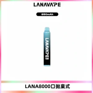 LANA ZOLT8000口拋棄式可充電一次性電子煙【多種口味】