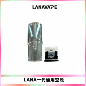 LANA空煙彈底部上下分離註油式EMANI一代通用空殼