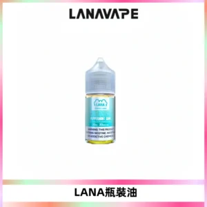 LANA拉娜30ml煙油|30MG冰感強勁清涼口感升級【正品現發】