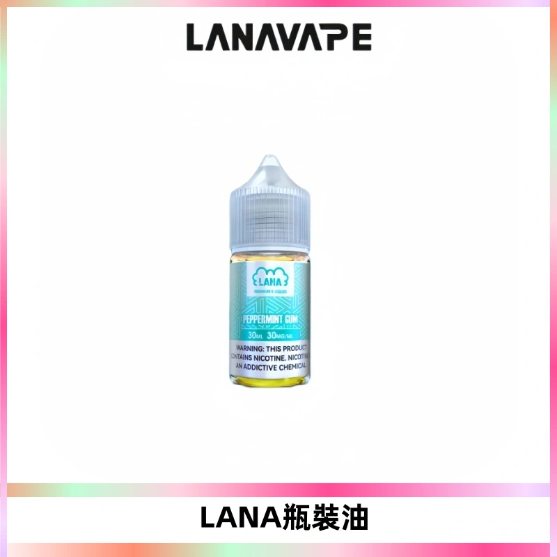 LANA拉娜30ml煙油|30MG冰感強勁清涼口感升級【正品現發】