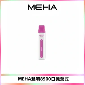 MEHA VBar魅嗨小白條一次性8500口即棄型電子煙