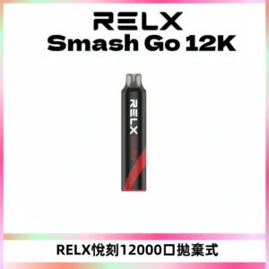 Relx Smash Go 12000 Puffs 一次性電子煙拋棄式大功率輸出