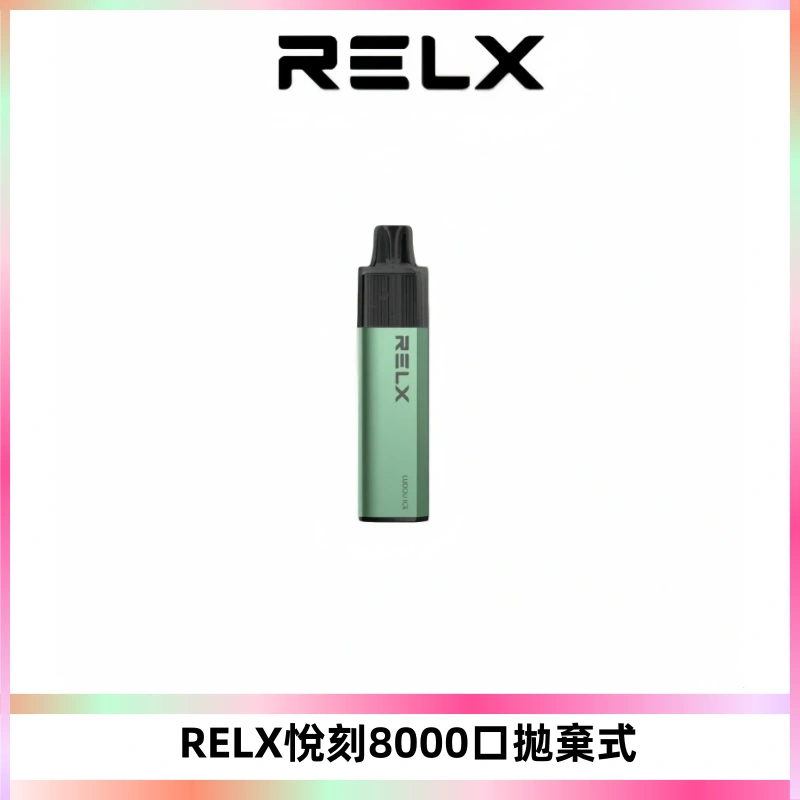 RELXGA8000悅刻拋棄式電子煙 免充電一次性陶瓷霧化芯