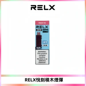 RELX悅刻積木Creator22000 Puffs電子煙主機拋棄式煙彈
