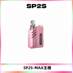 SP2SMax充電式主機 思博睿方塊霧化煙桿|適配SP2SMax煙彈