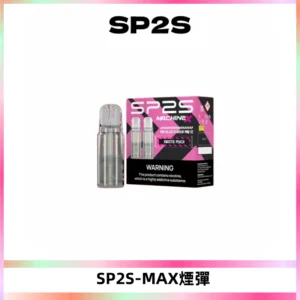 SP2SMax煙彈 適配SP2SMAX充電式主機|2顆裝#台灣現貨#