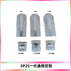 SP2S空煙彈底部上下分離註油式一代通用空殼