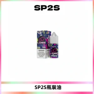 SP2S思博瑞煙油 瓶裝註入式煙油 30ML/20MG尼古丁鹽小煙油