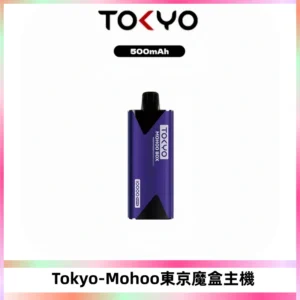 TOKYO MOHOO BOX 東京魔盒主機｜便攜大容量丨霧化專用煙桿