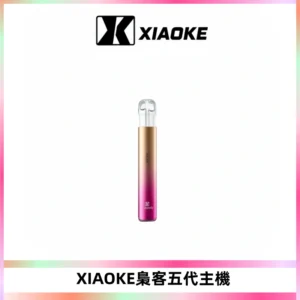 XIAOKE梟客五代電子煙智能變檔主機 可發光煙桿 通用五代煙彈