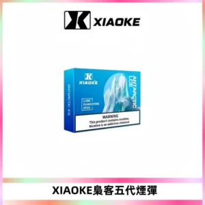 XIAOKE梟客五代煙彈 可替換式電子煙適配ILIA五代Relx六代