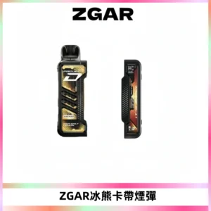 ZGAR PROJECT-D冰熊卡帶15000口可調節功率+大電池續航