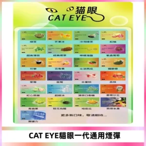 貓眼CATEYE替換式一代煙彈 適配ILIA SP2S KIS5等各式一代主機