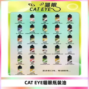 貓眼CATEYE煙油|註油式電子煙菸油30ML#台灣現貨#